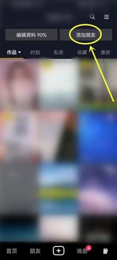 抖音怎么加好友私聊