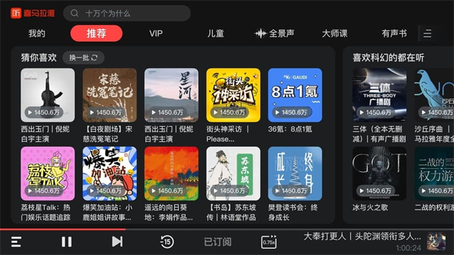 喜马拉雅车机版旧版本截图3