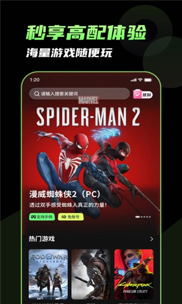 格来云游戏最新版截图1