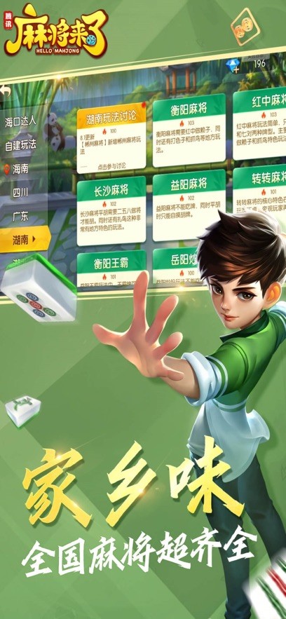 麻将胡了2截图1