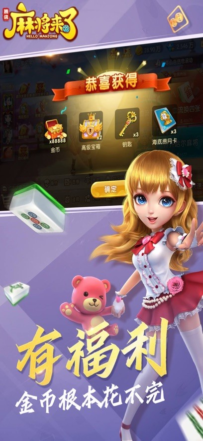 麻将胡了2截图2