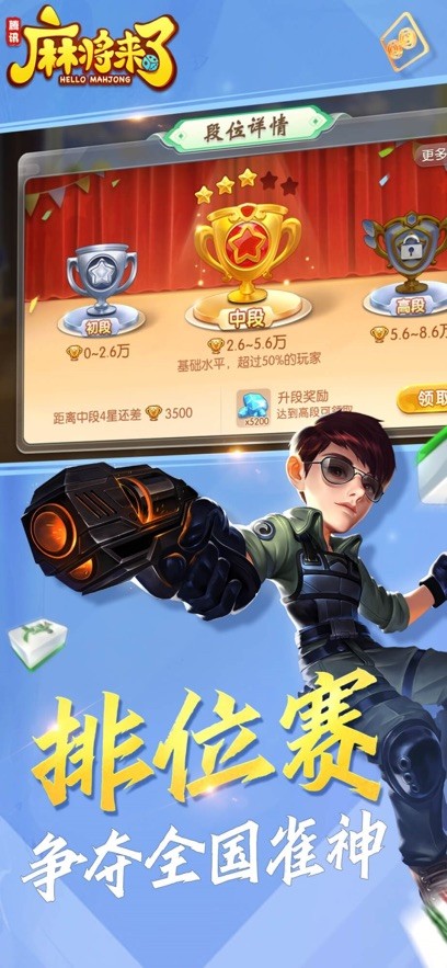 麻将胡了2截图3