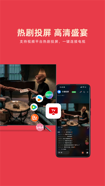 乐播投屏安卓版截图1