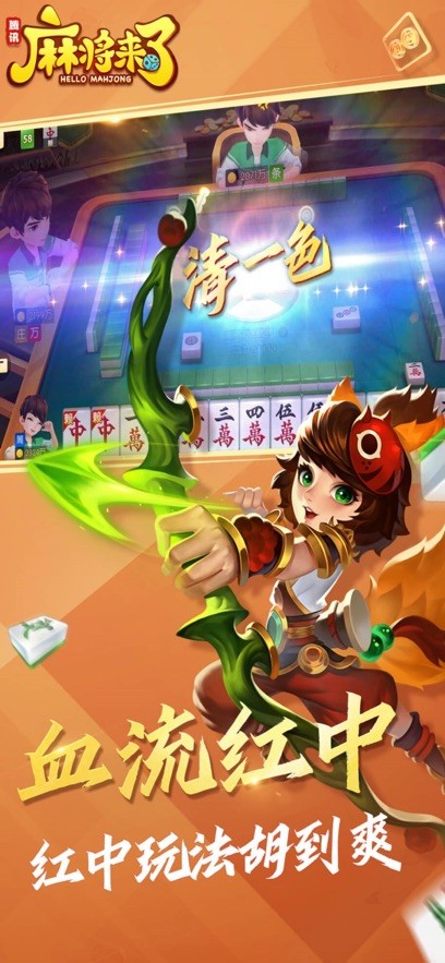 麻将胡了2截图5