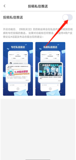 哔哩哔哩怎么开启投稿私信通知 投稿私信通知开启教程