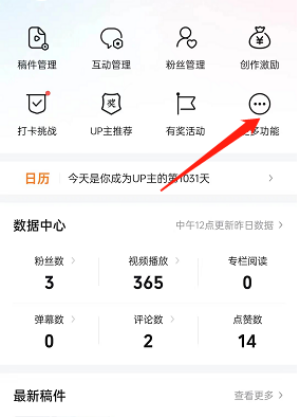 哔哩哔哩怎么开启投稿私信通知 投稿私信通知开启教程