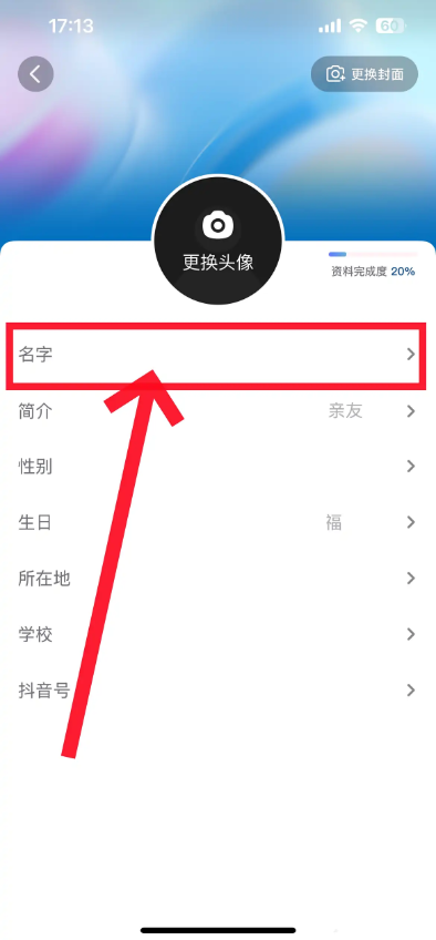 抖音用户名怎么更改昵称