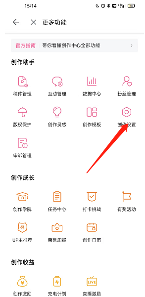 哔哩哔哩怎么开启投稿私信通知 投稿私信通知开启教程