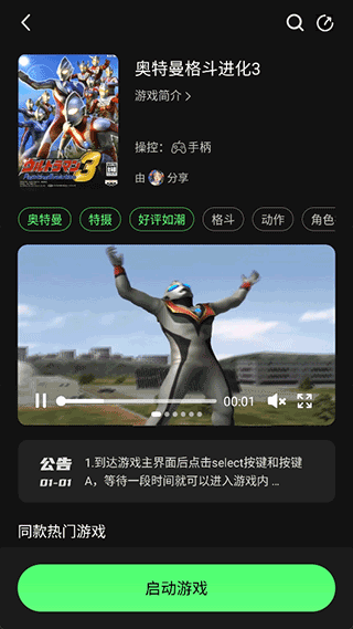 格来云游戏最新版