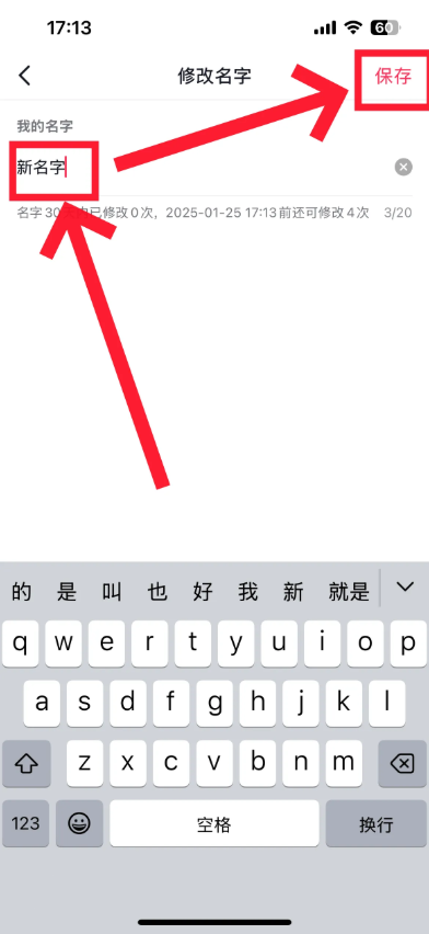 抖音用户名怎么更改昵称