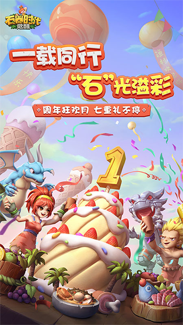 石器时代觉醒国际服截图4