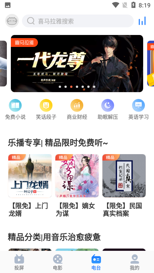 乐播投屏安卓版