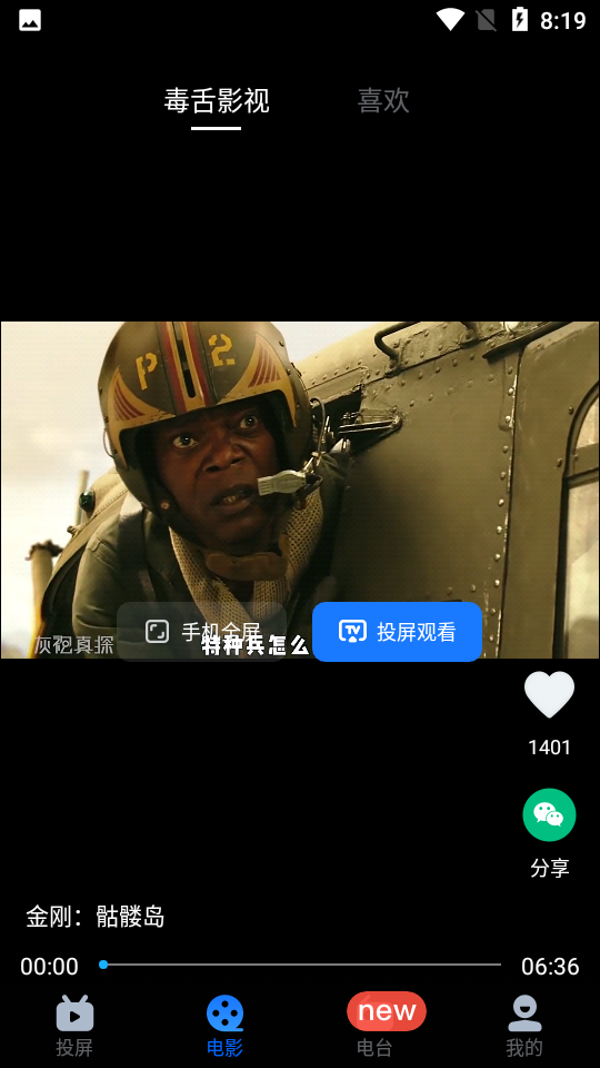 乐播投屏安卓版