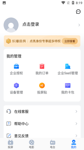 乐播投屏安卓版