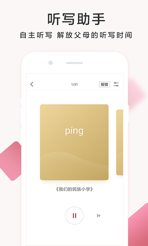 作业帮家长版截图2