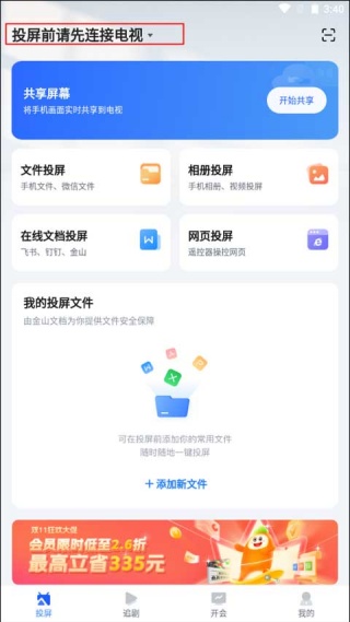乐播投屏安卓版