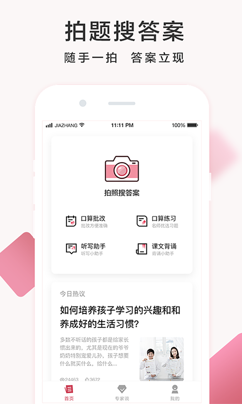 作业帮家长版截图3