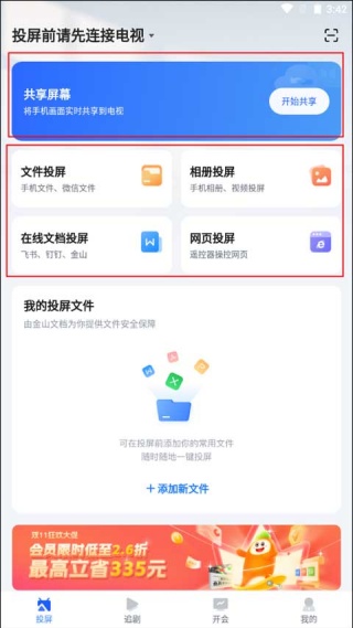 乐播投屏安卓版