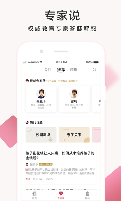 作业帮家长版截图4