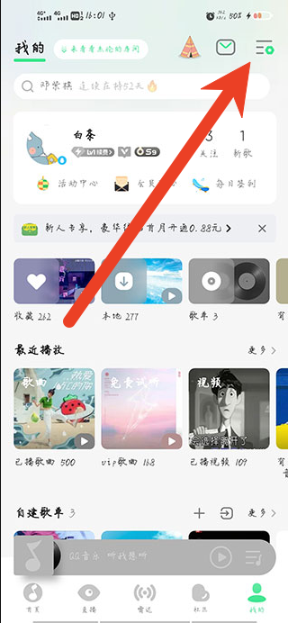 QQ音乐怎么关闭个性化广告 个性化广告关闭教程