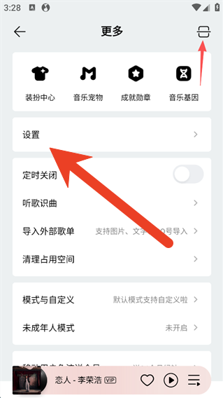 QQ音乐怎么关闭个性化广告 个性化广告关闭教程