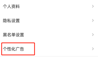QQ音乐怎么关闭个性化广告 个性化广告关闭教程