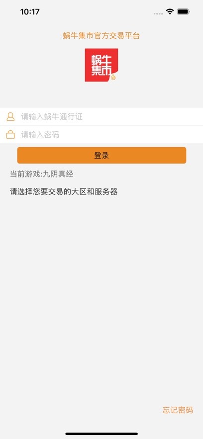 蜗牛集市安卓版截图1