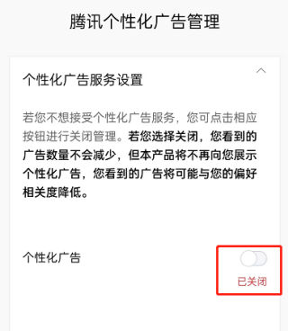 QQ音乐怎么关闭个性化广告 个性化广告关闭教程