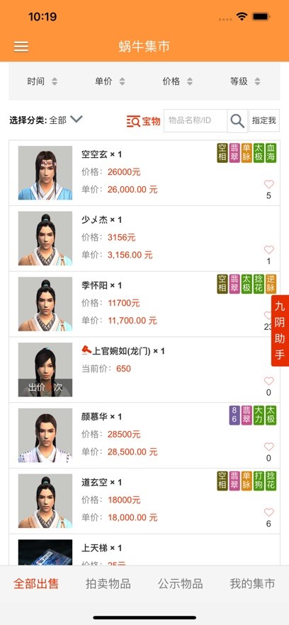 蜗牛集市安卓版截图2