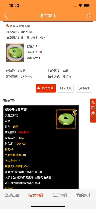 蜗牛集市安卓版截图3