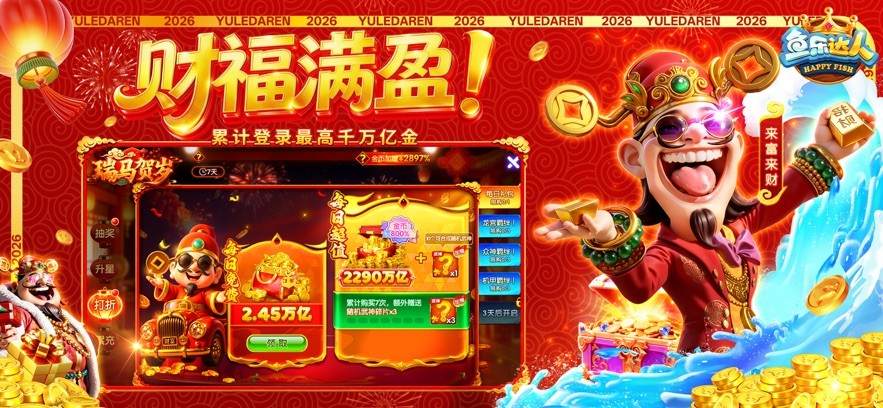 鱼乐达人高爆版截图1