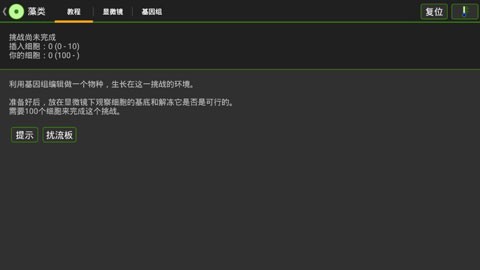 细胞实验室全解锁版截图1