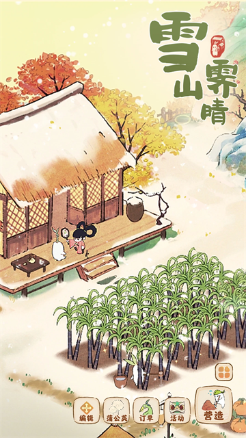 桃源深处有人家截图1