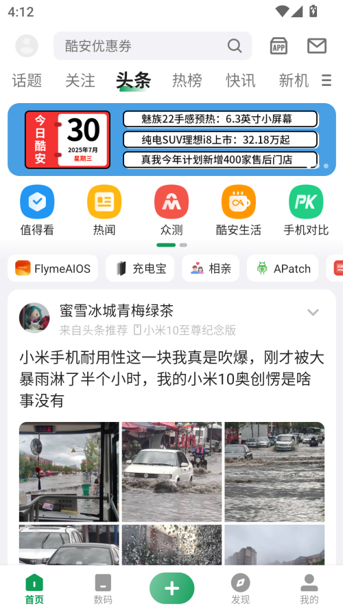 酷安工具箱手机版