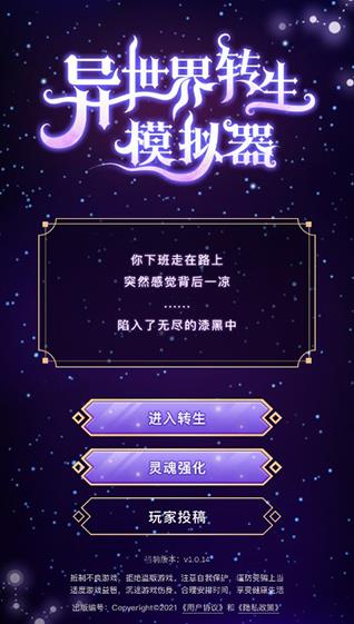 异世界转生模拟器中文版