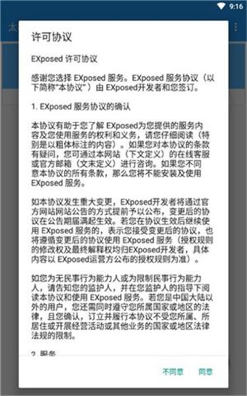 太极虚拟框架最新版截图3