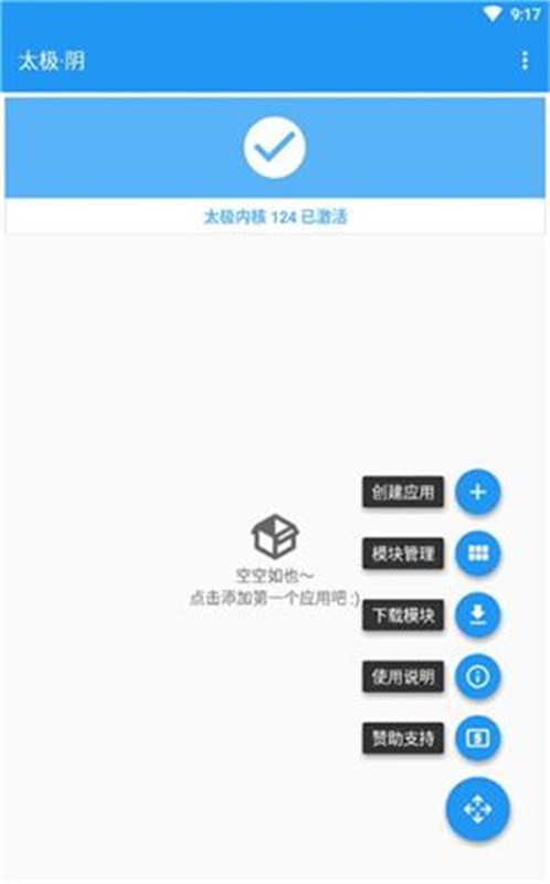 太极虚拟框架最新版截图4