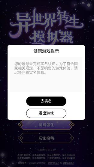 异世界转生模拟器中文版