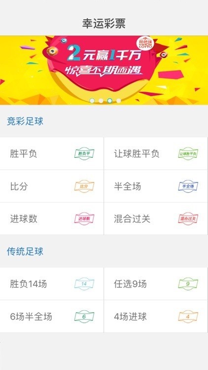 旧版大公鸡七星彩正版截图3