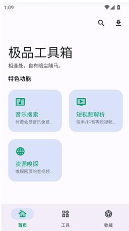 极品工具箱手机版
