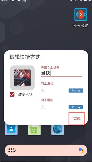Nova桌面启动器最新版
