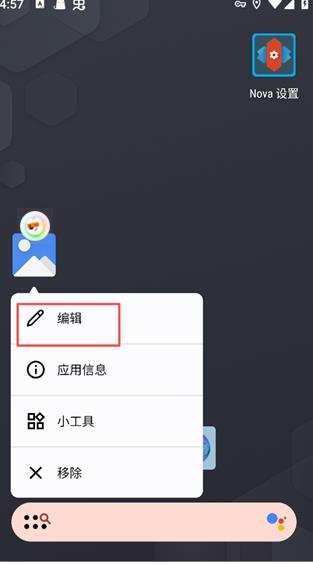 Nova桌面启动器最新版