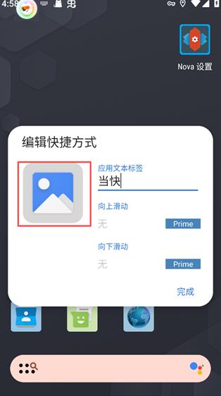 Nova桌面启动器最新版