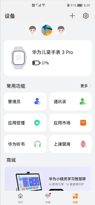 华为手表智能关怀