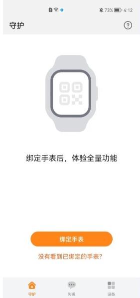 华为手表智能关怀