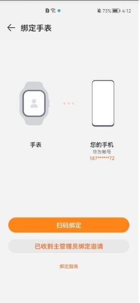 华为手表智能关怀