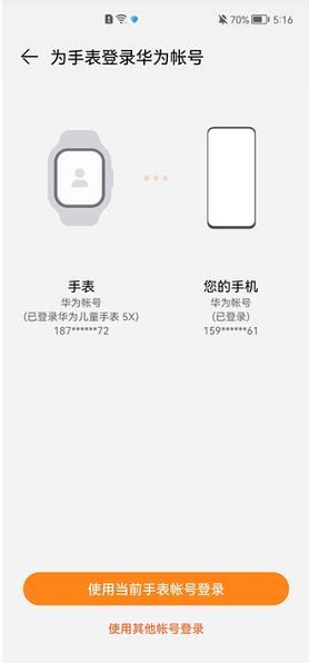 华为手表智能关怀