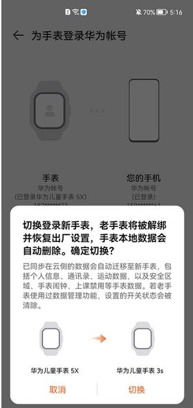 华为手表智能关怀