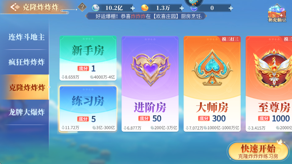 欢喜斗地主老版本