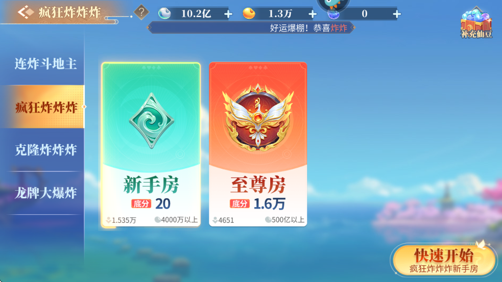 欢喜斗地主老版本